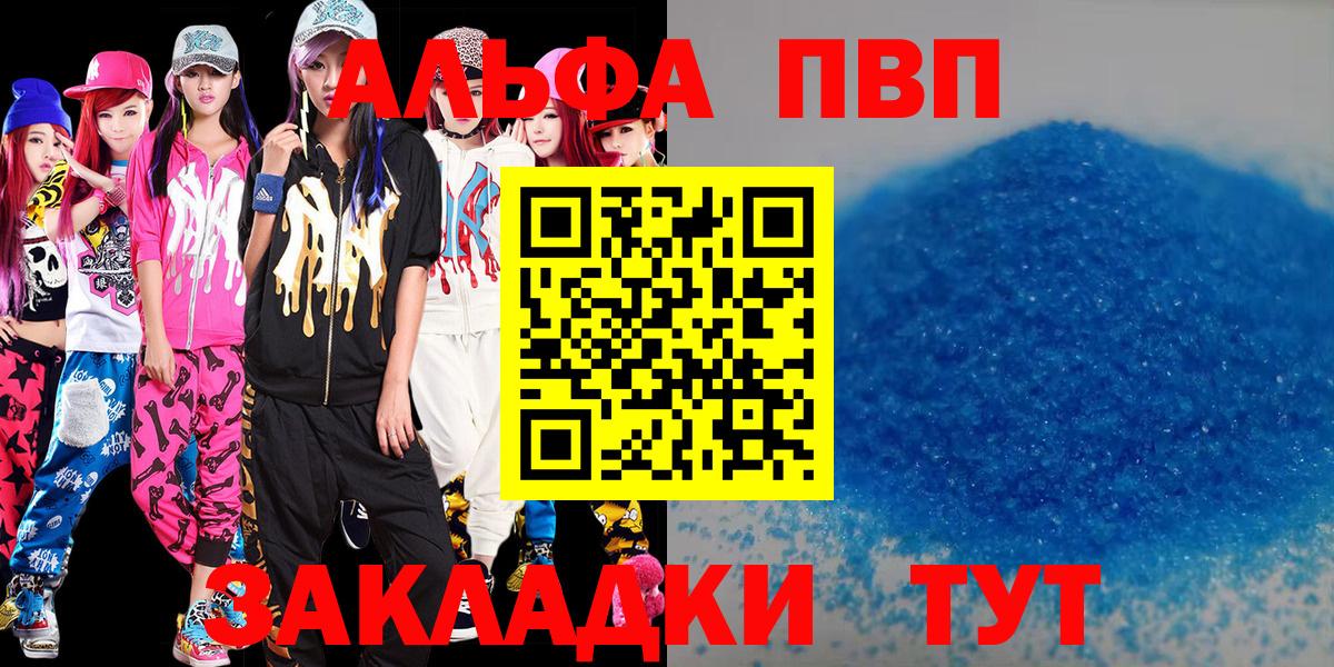A-PVP Crystall  Вход с VPN  Саранск  Alpha-PVP кристаллы 