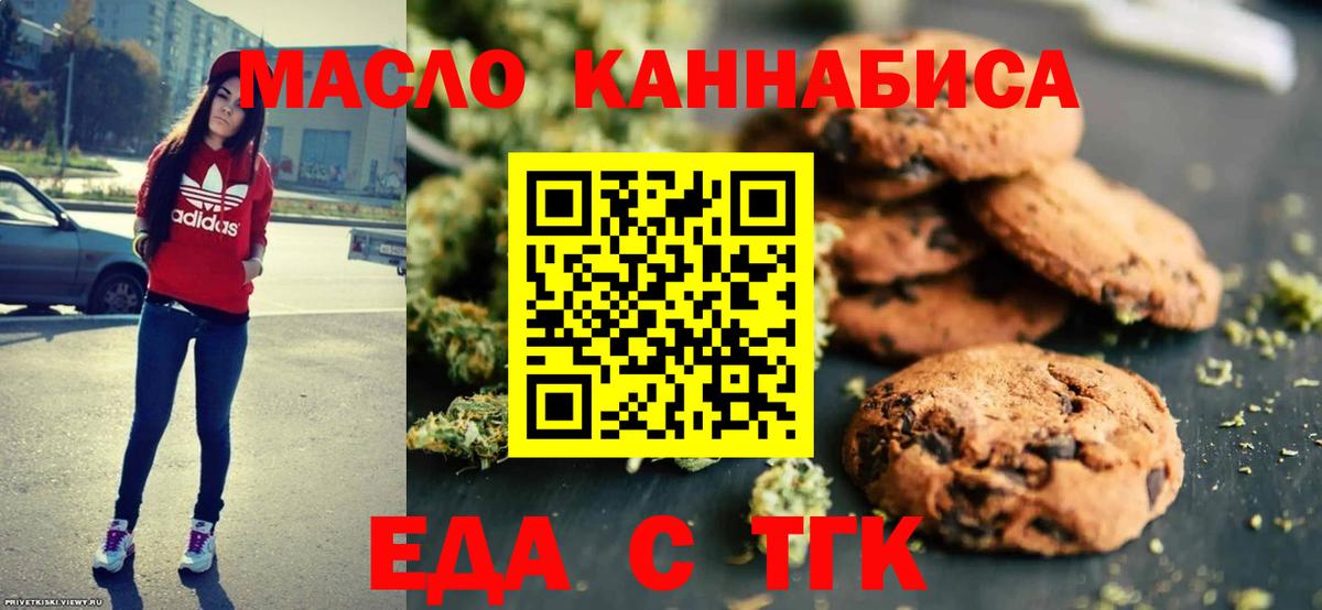 Печенье с ТГК марихуана  Вход с VPN  Саранск 