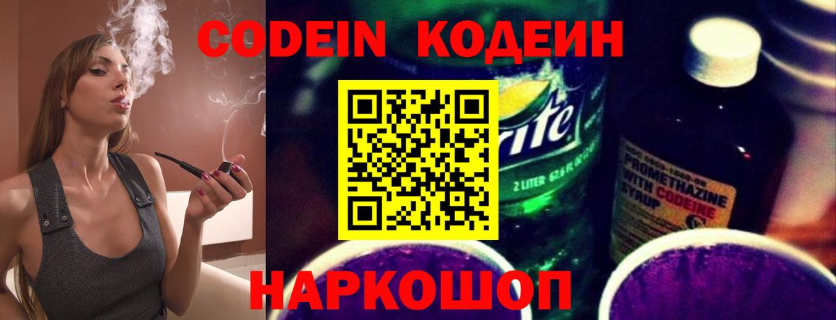 Кодеиновый сироп Lean напиток Lean (лин)  Вход с VPN  Саранск  наркошоп  Кодеин напиток Lean (лин) 