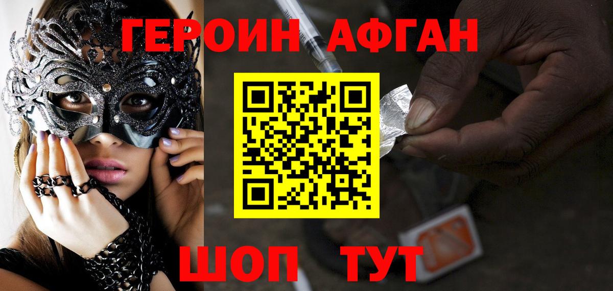 Героин хмурый  Вход с VPN  Саранск 