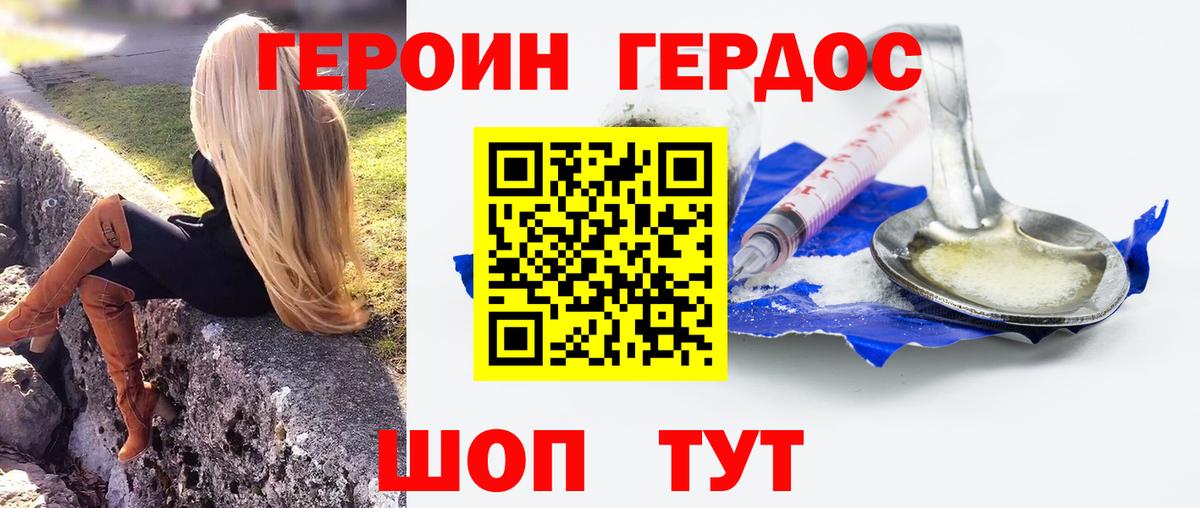 Героин хмурый Саранск
